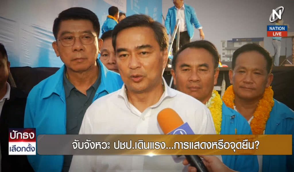 (คลิปข่าว) จับจังหวะ ปชป.เดินแรง... การแสดงหรือจุดยืน? (คลิปข่าว) จับจังหวะ ปชป.เดินแรง... การแสดงหรือจุดยืน?