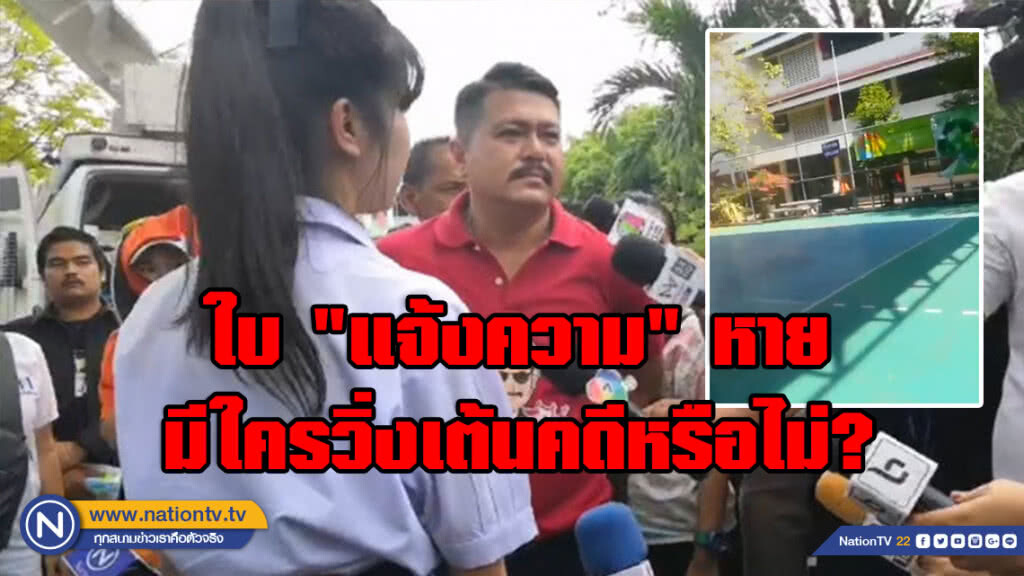 "วัน" ฝากถึง ตร.ทำใบ"แจ้งความ"หาย มีใครวิ่งเต้นคดีหรือไม่? ลั่น ถ้าทำคดีหละหลวม สังคมจะประณาม