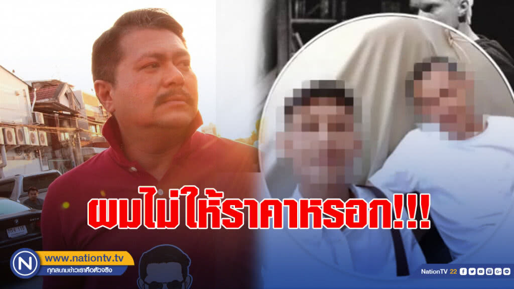 "วัน" ลั่น หากผู้ปกครองถูกข่มขู่ ถูกรังแกให้มาหาผม ผมจัดการให้