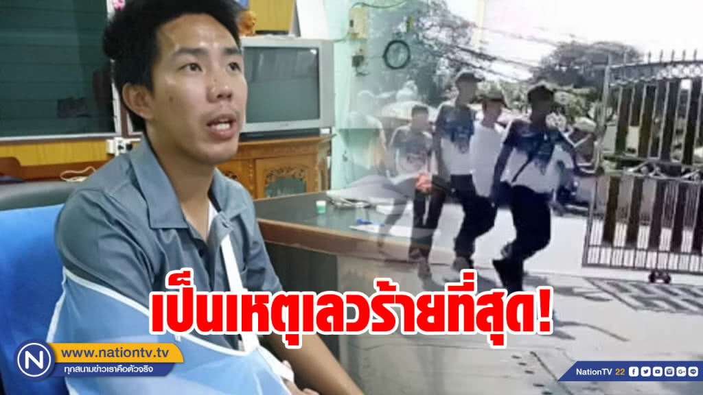 เปิดใจ "ครูพละ" ถูกรุมทำร้ายสอบ GAT-PAT เป็นเหตุเลวร้ายที่สุด