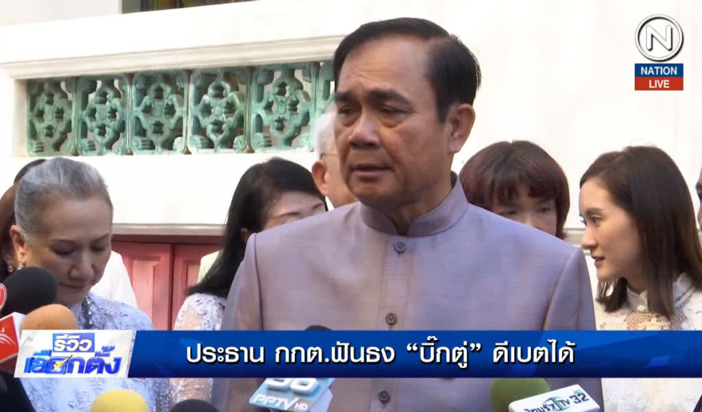 (คลิปข่าว) รีวิวเลือกตั้ง 25 ก.พ.62