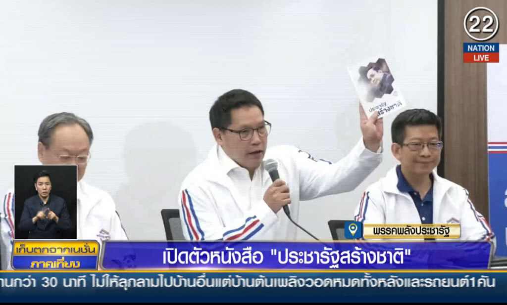 (คลิปข่าว) เปิดตัวหนังสือ "ประชารัฐสร้างชาติ" (คลิปข่าว) เปิดตัวหนังสือ "ประชารัฐสร้างชาติ"