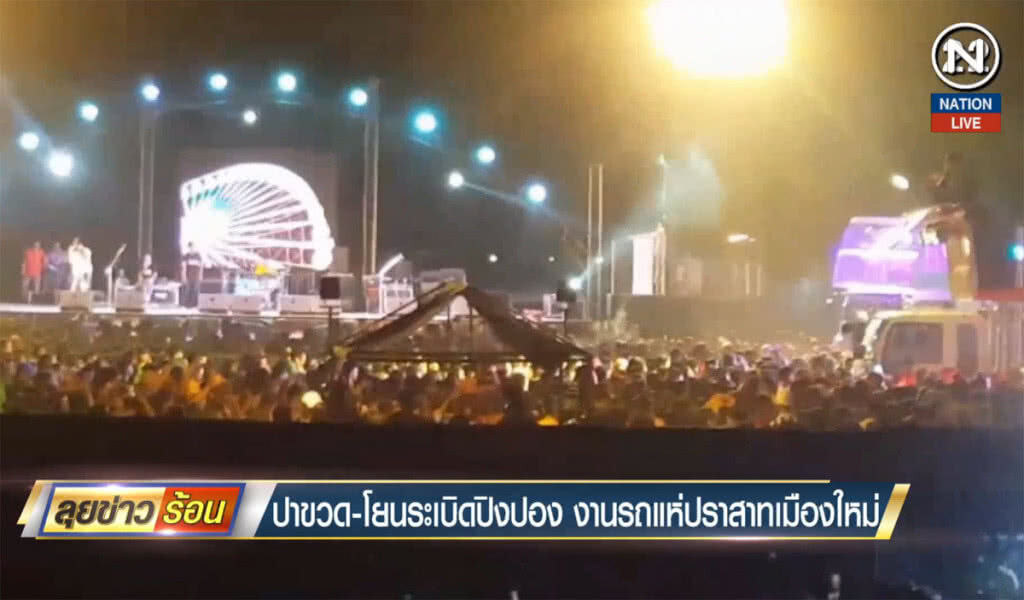 (คลิปข่าว) ปาขวด-โยนระเบิดปิงปอง งานรถแห่ปราสาทเมืองใหม่ เจ็บ 3
