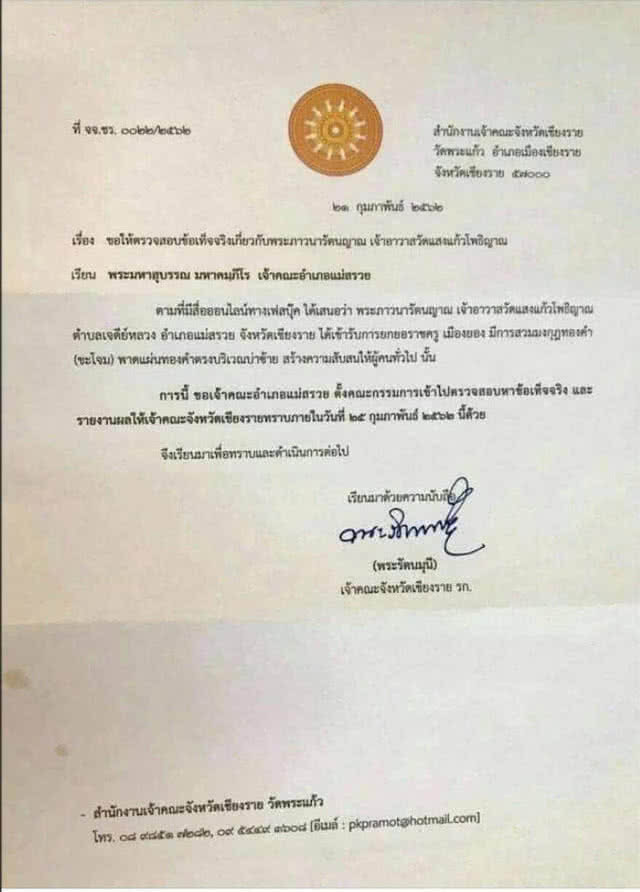 วิจารณ์ขรม! พระสวมมงกุฎ พิธีประดับยศพระเมียนมา