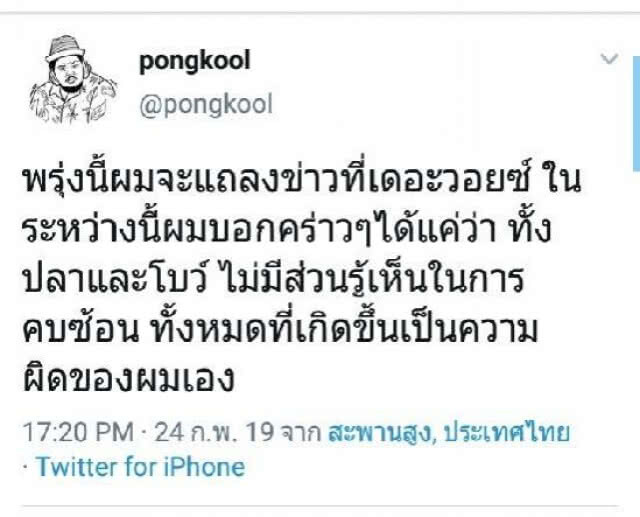 "ดี้" โพสต์ขอบใจ "ป๊อบ" หลังดราม่าคบซ้อน พร้อมติด #savepoppongkul
