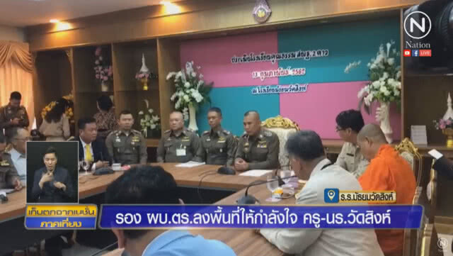 รอง ผบ.ตร. ระบุ ตั้ง 4 ข้อหาหนัก แก๊งแห่นาคโหด
