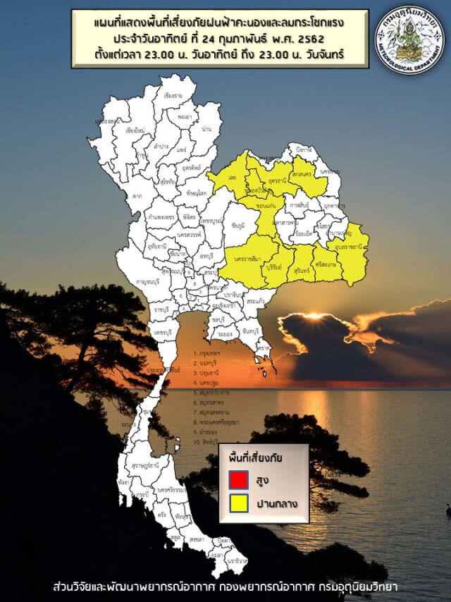 พยากรณ์อากาศ 25 กุมภาพันธ์ 2562