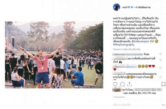 'เวียร์' ขอ 'เบลล่า' ไปเที่ยวเพื่อทำสิ่งนี้