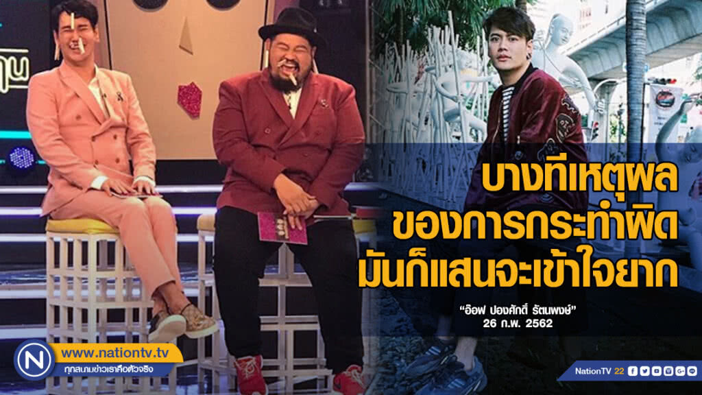 "อ๊อฟ ปองศักดิ์" โพสต์ป้อง ป๊อบ ปองกูล "ให้ชาวเน็ตผ่านพ้นเรื่องราวคนอื่นไปได้เร็วๆ" "อ๊อฟ ปองศักดิ์" โพสต์ป้อง ป๊อบ ปองกูล "ให้ชาวเน็ตผ่านพ้นเรื่องราวคนอื่นไปได้เร็วๆ"