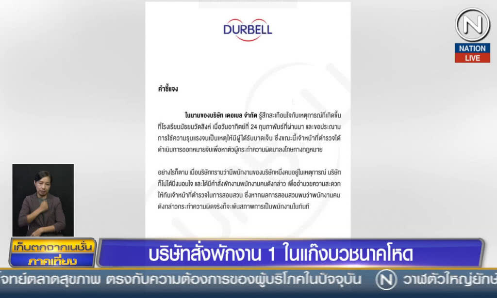 (คลิปข่าว) บริษัทสั่งพักงาน 1 ในแก๊งบวชนาคโหด