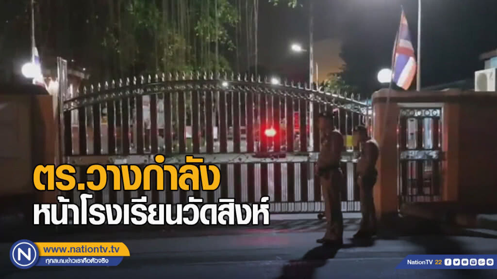 แก๊งแตรวงยังหลับสบาย ด้านตร.วางกำลังหน้ารร.วัดสิงห์ แก๊งแตรวงยังหลับสบาย ด้านตร.วางกำลังหน้ารร.วัดสิงห์