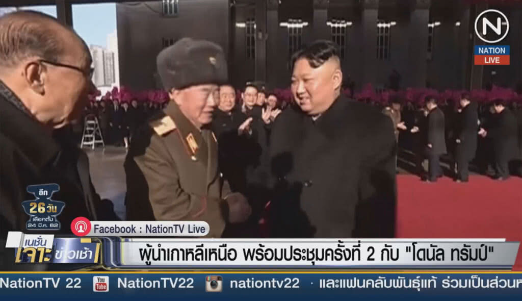 (คลิปข่าว) ผู้นำเกาหลีเหนือ พร้อมประชุมครั้งที่ 2 กับ "โดนัลด์ ทรัมป์"