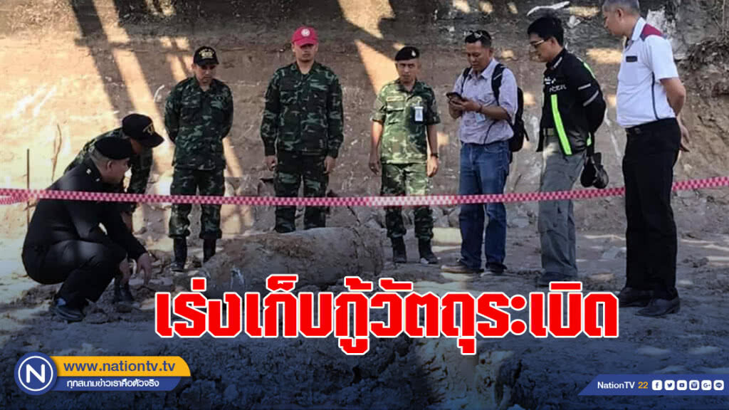 ร.ฟ.ท.เร่งประสานฝ่ายความมั่นคงเร่งเก็บกู้วัตถุระเบิด