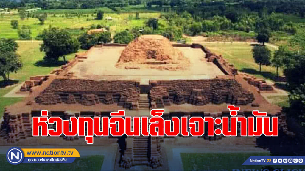 ห่วงทุนจีนเล็งเจาะน้ำมัน ใกล้อุทยานประวัติศาสตร์ศรีเทพ ห่วงทุนจีนเล็งเจาะน้ำมัน ใกล้อุทยานประวัติศาสตร์ศรีเทพ