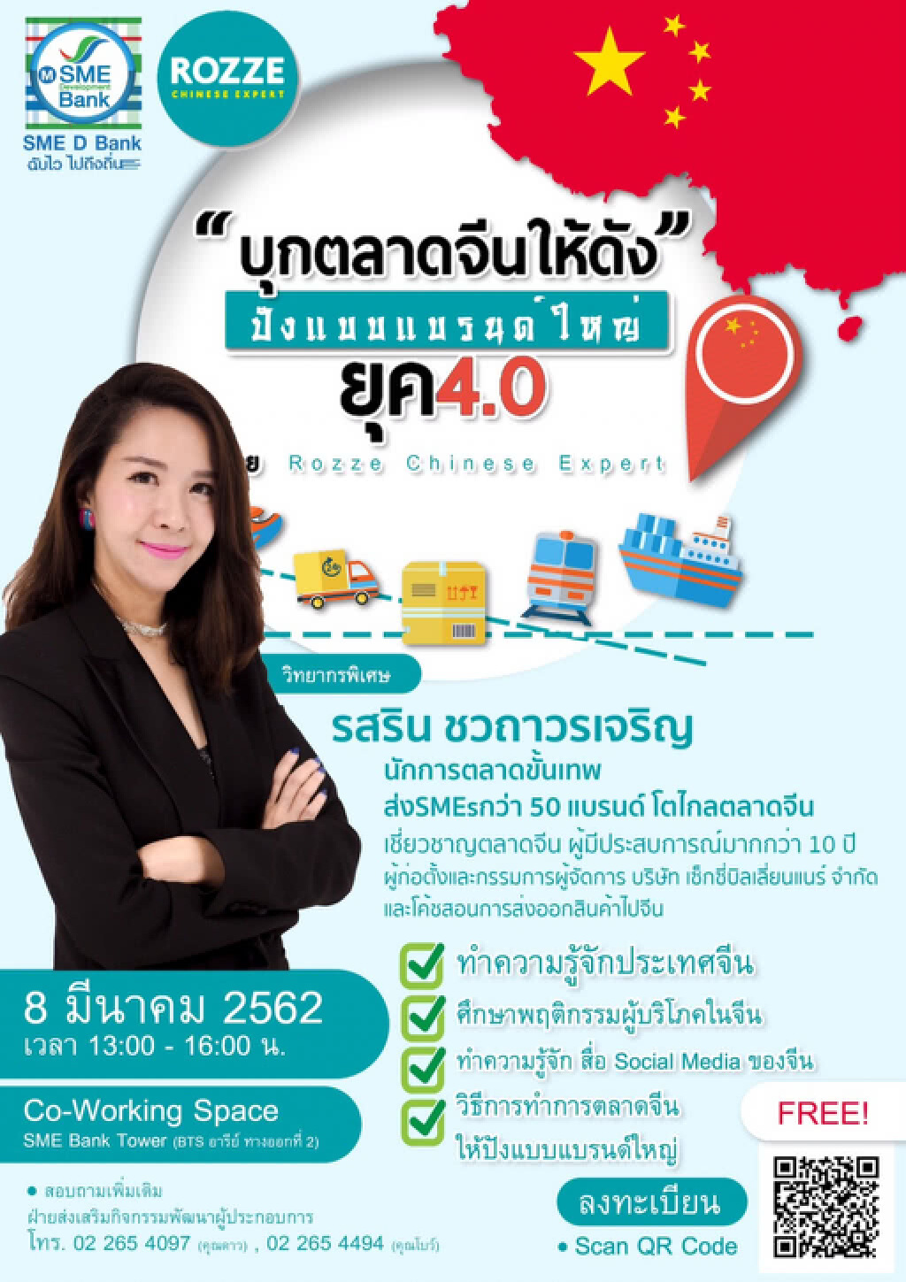 ถึงเวลาเสริมแกร่งให้ SMEs ไทยบุกไกลตลาดจีน พร้อมปีนกำแพงมังกรยุค 4.0 ให้สำเร็จกับ SME D Bank ถึงเวลาเสริมแกร่งให้ SMEs ไทยบุกไกลตลาดจีน พร้อมปีนกำแพงมังกรยุค 4.0 ให้สำเร็จกับ SME D Bank
