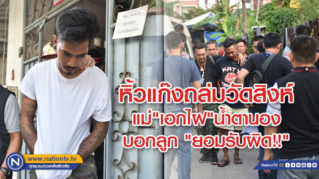 ตำรวจบางขุนเทียน หิ้วแก๊งงานบวชวัดสิงห์ ลุยค้นบ้านหาสารเสพติด และอาวุธ