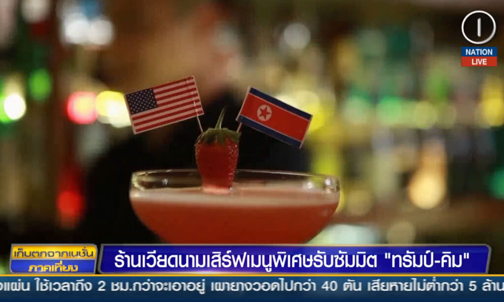 (คลิปข่าว) ร้านเวียดนามเสิร์ฟเมนูพิเศษ รับซัมมิททรัมป์-คิม (คลิปข่าว) ร้านเวียดนามเสิร์ฟเมนูพิเศษ รับซัมมิททรัมป์-คิม