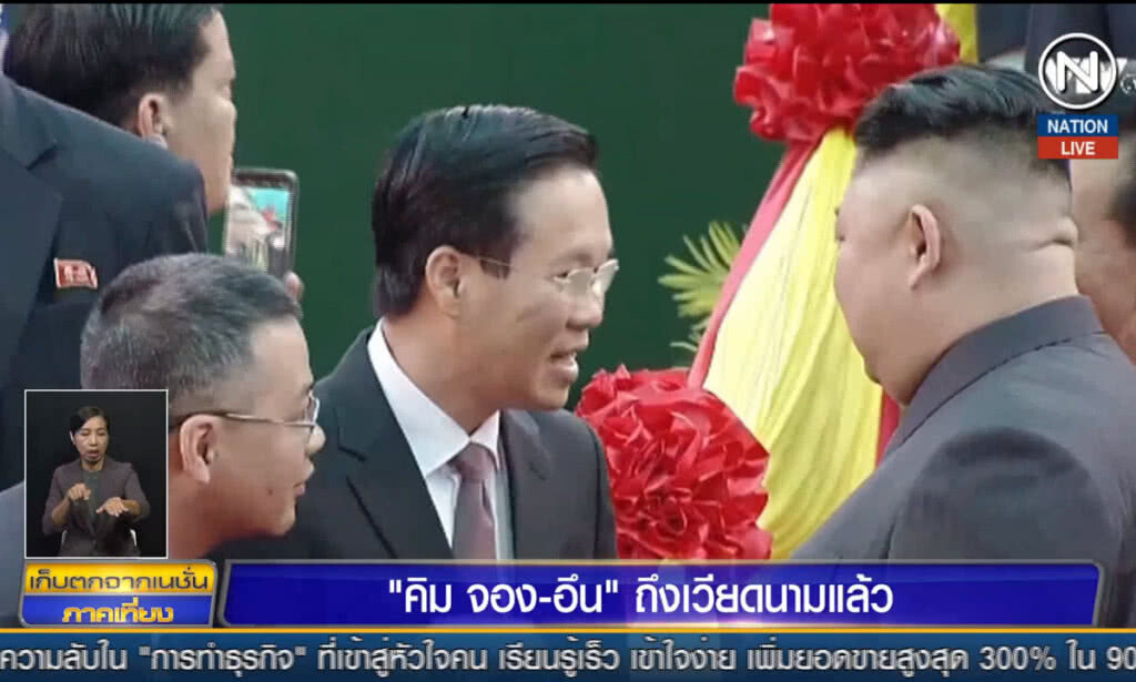 (คลิปข่าว) "คิม จองอึน" ถึงเวียดนามแล้ว อารักขาเข้ม