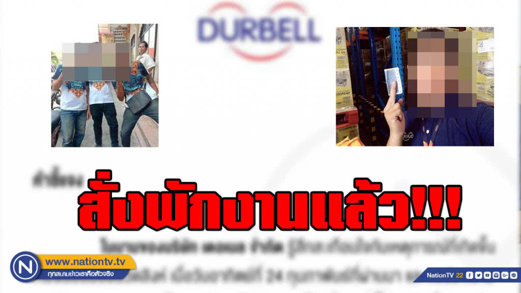 TCP Group ลงโทษ!!! พักงานพนักงาน 1 ในกลุ่มบุกร.ร.วัดสิงห์ หากผิดจริงไล่ออกทันที!