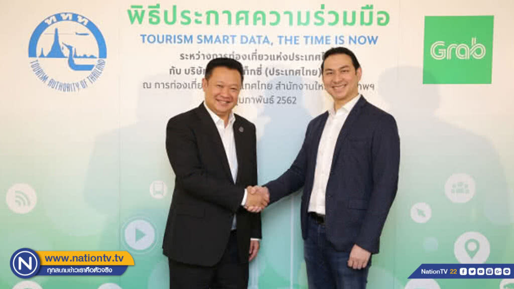 ททท.ผนึก แกร็บขับเคลื่อนอุตสาหกรรมการท่องเที่ยวไทยยุค 4.0