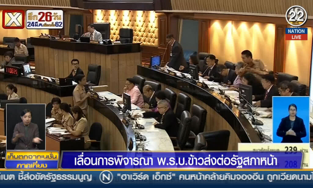 (คลิปข่าว) เลื่อนการพิจารณา พ.ร.บ.ข้าว ส่งต่อรัฐสภาหน้า (คลิปข่าว) เลื่อนการพิจารณา พ.ร.บ.ข้าว ส่งต่อรัฐสภาหน้า