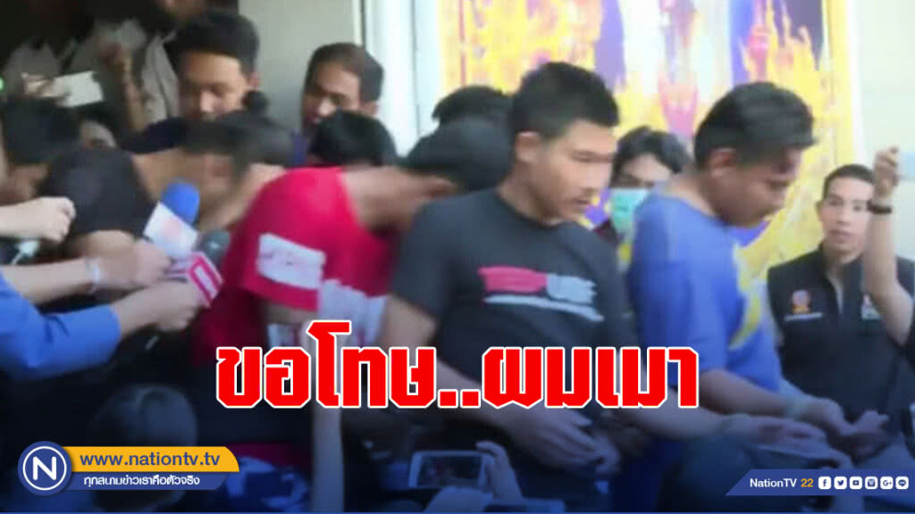 ขอโทษ..ผมเมา ฝากขัง 20 โจ๋ กระทืบนร.-ครู รร.วัดสิงห์ ขอโทษ..ผมเมา ฝากขัง 20 โจ๋ กระทืบนร.-ครู รร.วัดสิงห์