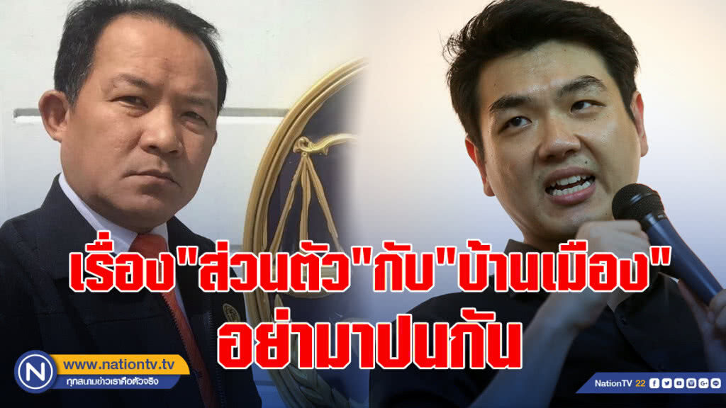 "ศรีสุวรรณ"ซัดกลับ"ปิยบุตร"โอนช่วยคดีลั่น เรื่อง"ส่วนตัว"กับ"บ้านเมือง"อย่ามาปนกัน "ศรีสุวรรณ"ซัดกลับ"ปิยบุตร"โอนช่วยคดีลั่น เรื่อง"ส่วนตัว"กับ"บ้านเมือง"อย่ามาปนกัน