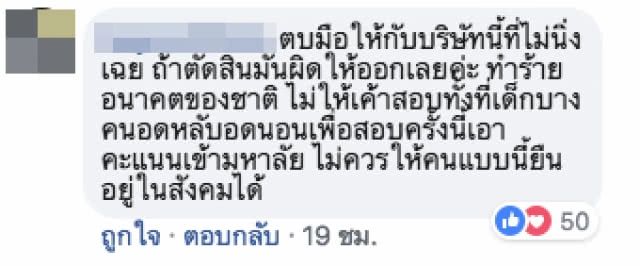 TCP Group ลงโทษ!!! พักงานพนักงาน 1 ในกลุ่มบุกร.ร.วัดสิงห์ หากผิดจริงไล่ออกทันที!