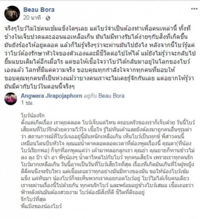 "โบว์" โพสต์เปิดใจ หลัง "ป๊อบ" แถลงข่าว 