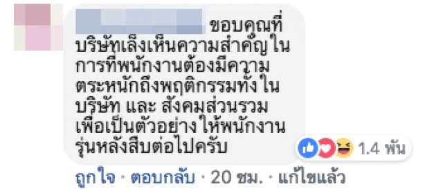 TCP Group ลงโทษ!!! พักงานพนักงาน 1 ในกลุ่มบุกร.ร.วัดสิงห์ หากผิดจริงไล่ออกทันที!