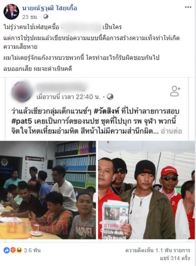 "ณัฐวุฒิ" ฉุนชาวเน็ต โยง "แก๊งโจ๋ถล่มวัดสิงห์" เคยเป็นการ์ด นปช.