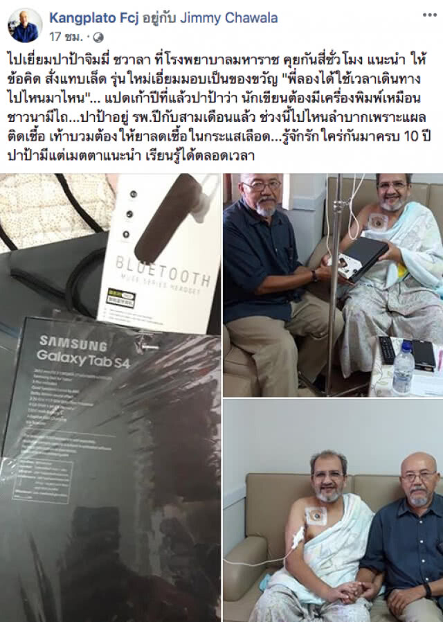 ชาวเน็ตแห่อวยพร! "จิมมี่ ชวาลา" ป่วยเข้ารพ. ไม่วายใจบุญมอบของให้คนที่มาเยี่ยม