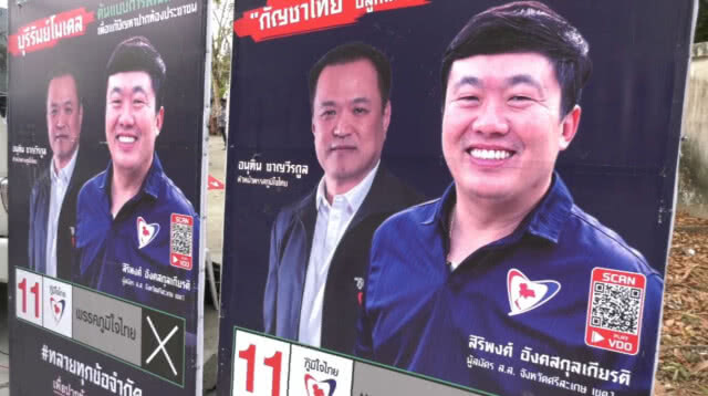 ผู้สมัครทำป้ายหาเสียงติดคิวอาร์โค้ด เข้าถึงข้อมูลของผู้สมัคร