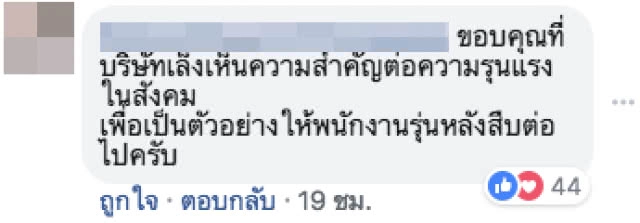 TCP Group ลงโทษ!!! พักงานพนักงาน 1 ในกลุ่มบุกร.ร.วัดสิงห์ หากผิดจริงไล่ออกทันที!