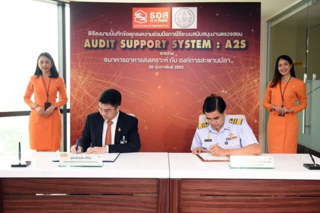 ธอส. สนับสนุนระบบงานตรวจสอบ (A2S) ให้องค์กรสะพานปลา