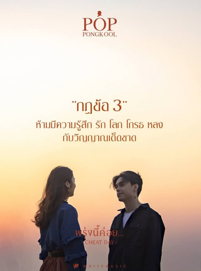 เลื่อน! "แกรมมี่" เบรคเพลงใหม่ "ป๊อบ"