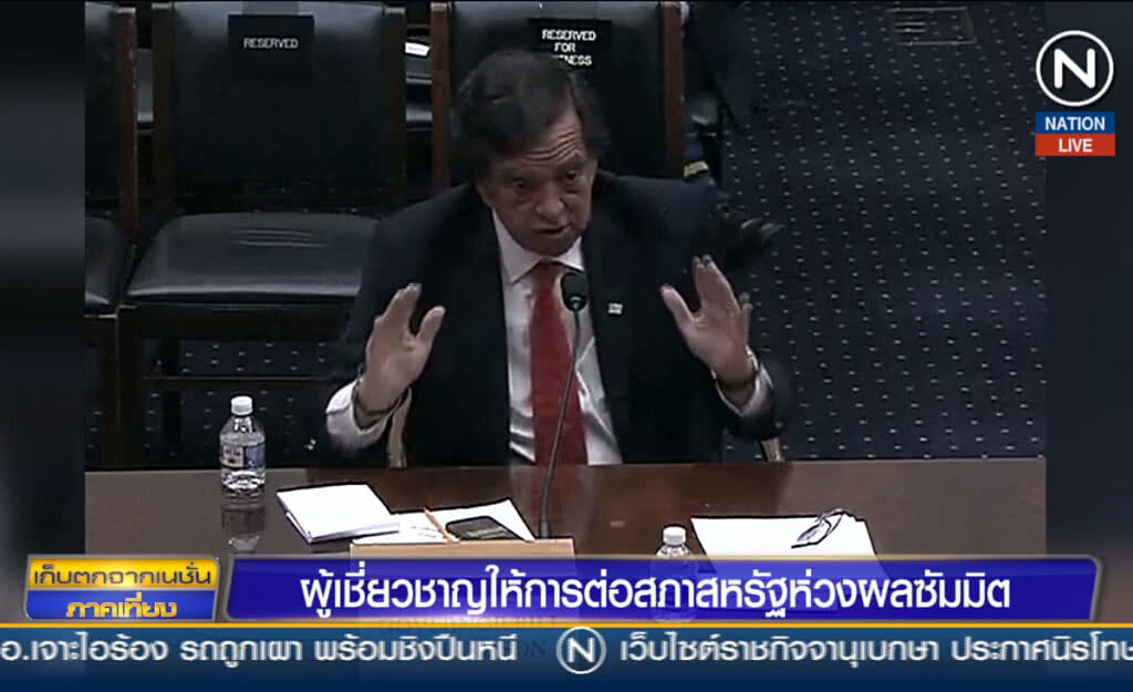 (คลิปข่าว) ผู้เชี่ยวชาญให้การต่อสภาสหรัฐห่วงผลซัมมิท