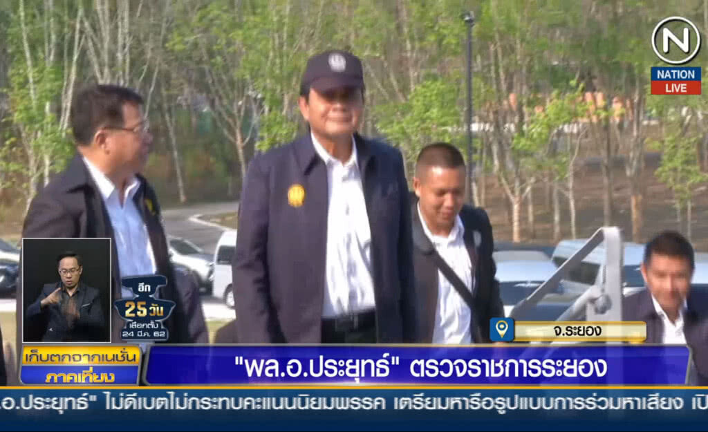 (คลิปข่าว) "พล.อ.ประยุทธ์" ตรวจราชการระยอง