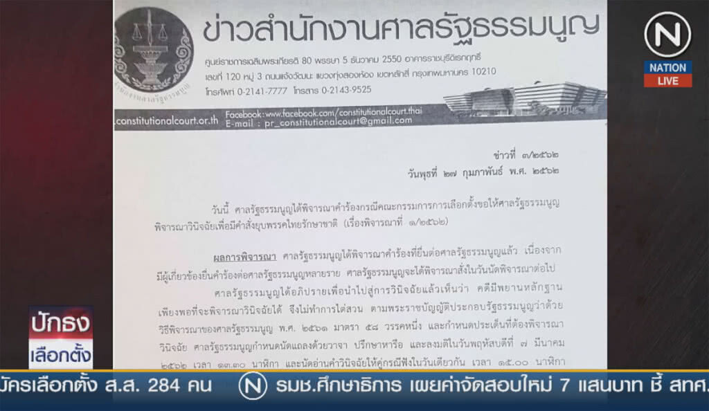 (คลิปข่าว) 7 มี.ค.จบ! ศาล รธน.นัดชี้ขาดยุบ-ไม่ยุบ ทษช. (คลิปข่าว) 7 มี.ค.จบ! ศาล รธน.นัดชี้ขาดยุบ-ไม่ยุบ ทษช.