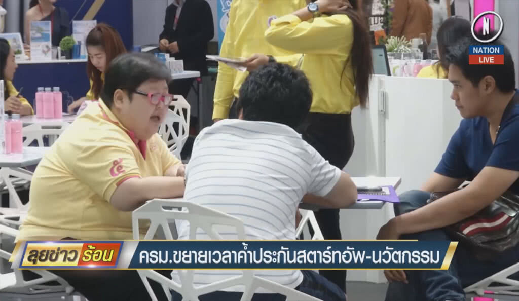 (คลิปข่าว) ครม.ขยายเวลาค้ำประกันสตาร์ทอัพ-นวัตกรรม
