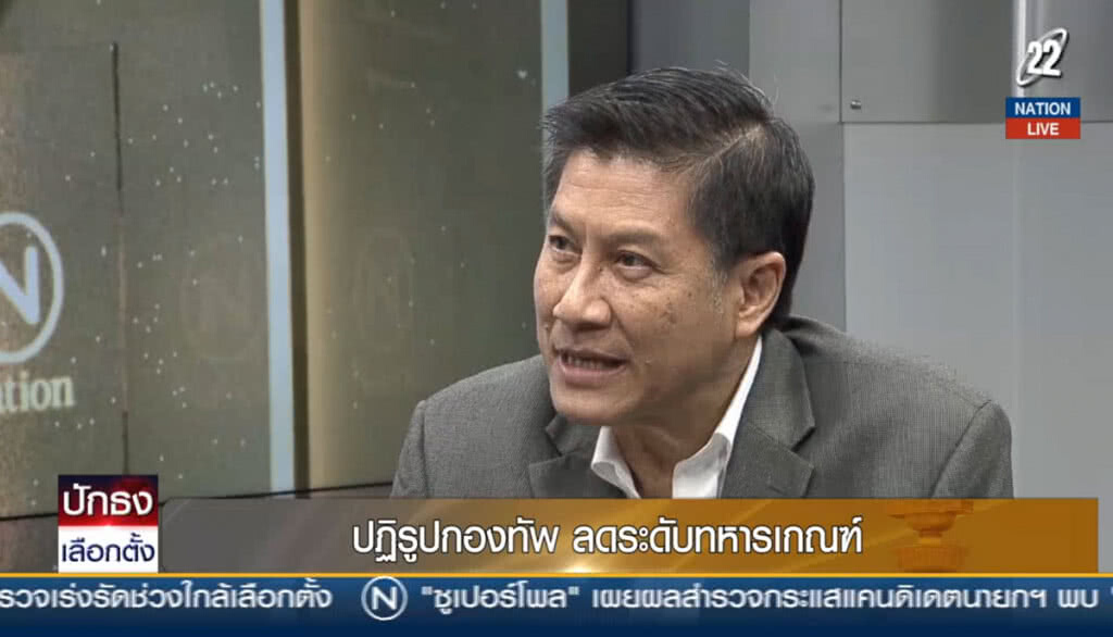(คลิปข่าว) ปักธงเลือกตั้ง : ปฎิรูปกองทัพ ลดระดับทหารเกณฑ์ (คลิปข่าว) ปักธงเลือกตั้ง : ปฎิรูปกองทัพ ลดระดับทหารเกณฑ์