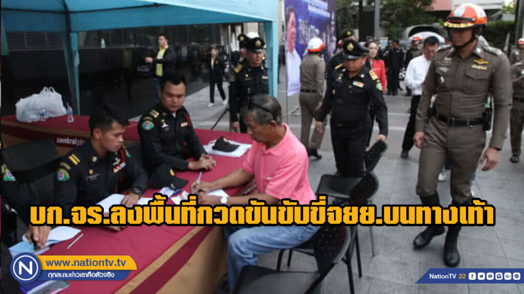 บก.จร.ลงพื้นที่กวดขันขับขี่จยย.บนทางเท้า