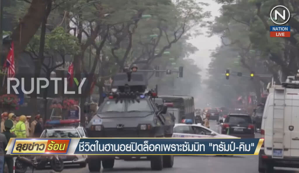 (คลิปข่าว) การใช้ชีวิตในฮานอยปิดล็อค เพราะซัมมิททรัมป์-คิม (คลิปข่าว) การใช้ชีวิตในฮานอยปิดล็อค เพราะซัมมิททรัมป์-คิม