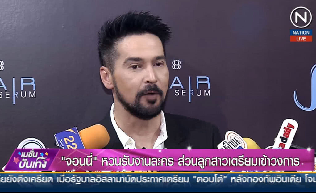(คลิปข่าว) "จอนนี่" หวนรับงานละคร รับลูกสาวเตรียมเข้าวงการ
