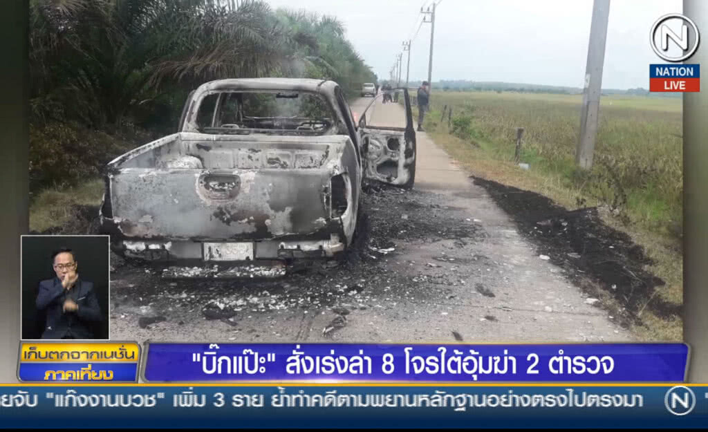 (คลิปข่าว) "บิ๊กแป๊ะ" สั่งเร่งล่า 8 โจรใต้อุ้มฆ่า 2 ตำรวจ