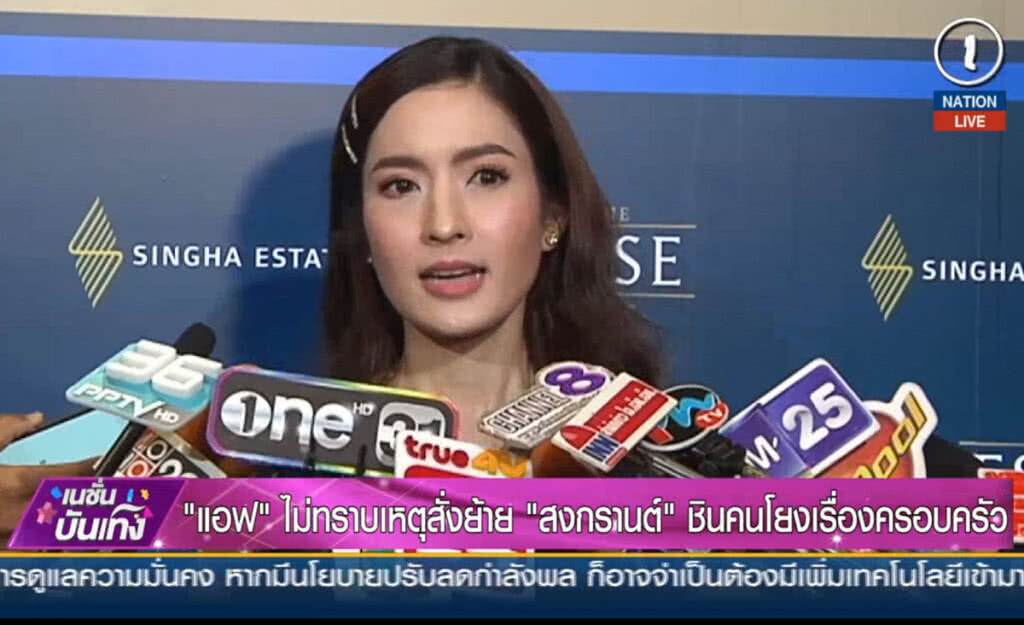 (คลิปข่าว) "แอฟ" ไม่ทราบเหตุสั่งย้าย "สงกรานต์" ชินคนโยงเรื่องครอบครัว