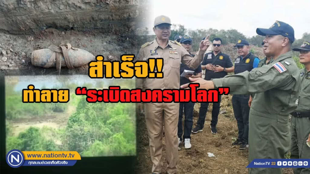 ทำลาย "ระเบิดสงครามโลก"สำเร็จ ระเบิดเป็นเสี่ยงๆ