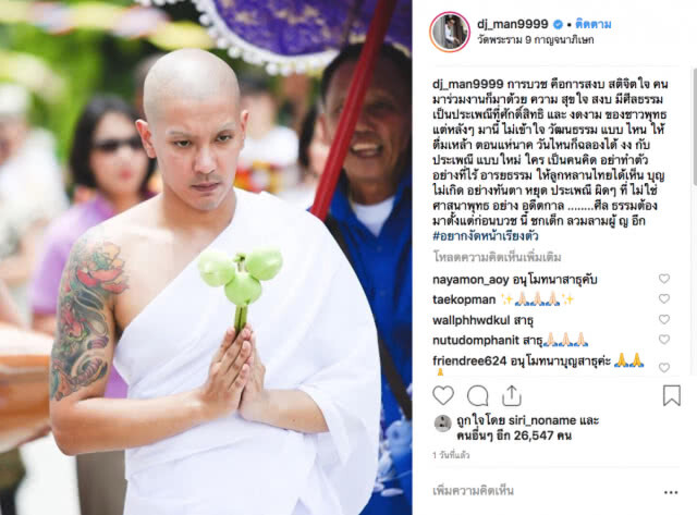 "ดีเจแมน" โพสต์เดือด! ประเพณีแบบใหม่ ใครเป็นคนคิดให้ดื่มเหล้า #อยากงัดหน้าเรียงตัว