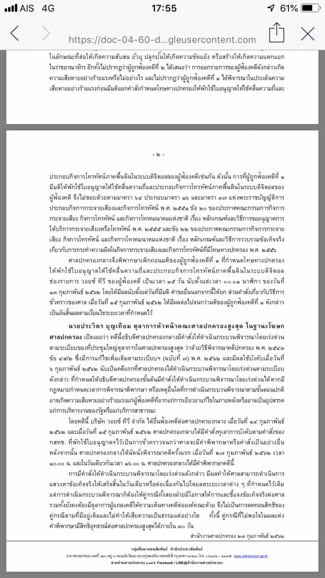 ศาลปค.เพิกถอนคำสั่งกสทช.วอยซ์ทีวีจอดำ