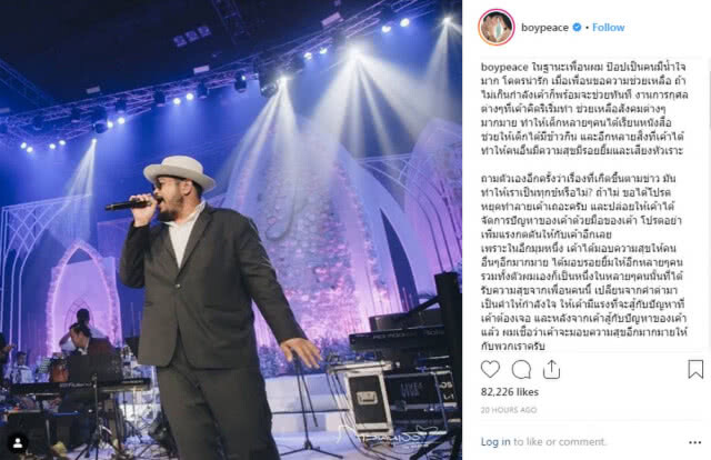 "บอย พีซเมคเกอร์" โพสต์ เปลี่ยนจากคำด่ามาเป็นคำให้กำลังใจ "ป๊อป"